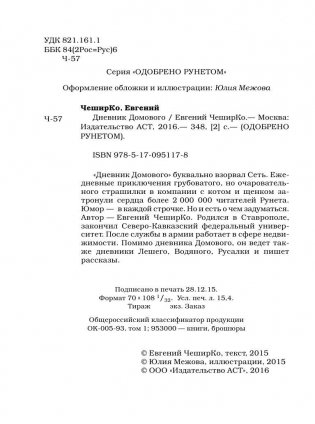 Дневник домового фото книги 3