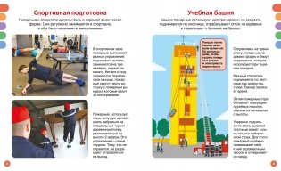 Пожарные и спасатели фото книги 3