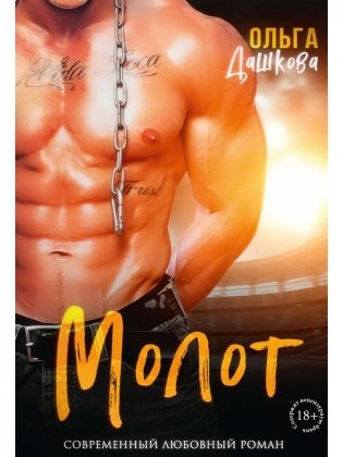 Молот фото книги