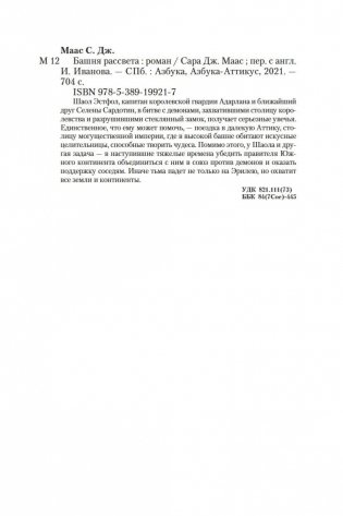 Башня рассвета фото книги 27