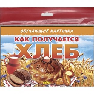 Как получается хлеб фото книги