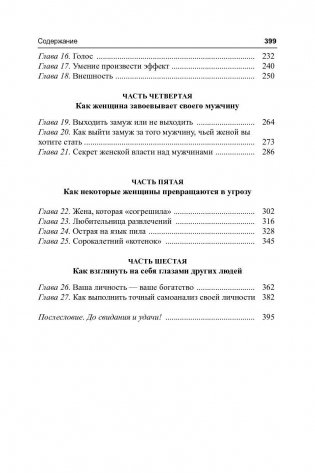 Как привлекать мужчин и деньги фото книги 3