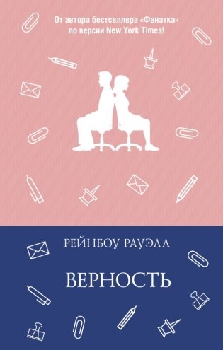 Верность фото книги