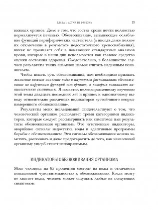 Вы не больны, у вас жажда фото книги 15