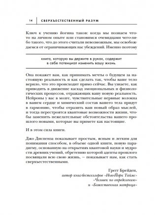 Сверхъестественный разум. Как обычные люди делают невозможное с помощью силы подсознания фото книги 2