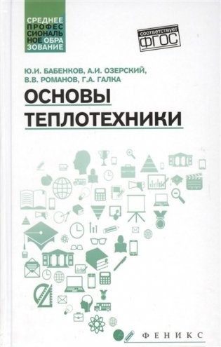 Основы теплотехники фото книги