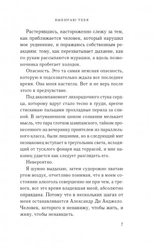 Выбираю тебя фото книги 6
