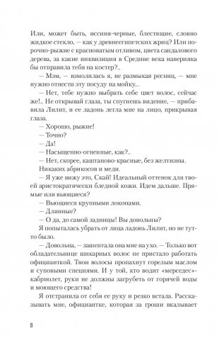 Гончие Лилит фото книги 9