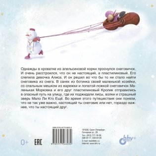 Снеговичок Маленькая Морковка. Зимняя история фото книги 2