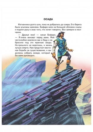 Семь подземных королей фото книги 9