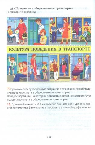 Культура речевого общения и поведения. 4 класс. Рабочая тетрадь. ГРИФ фото книги 5