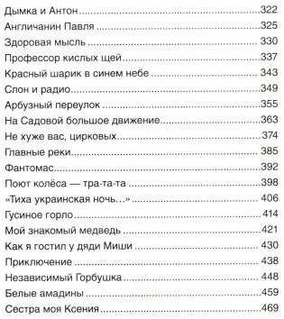 Все Денискины рассказы фото книги 4