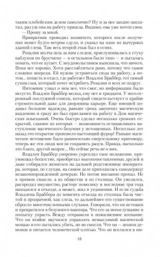 Питомник. Роза токсичная фото книги 17