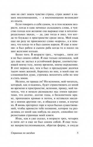 Странник по звездам фото книги 6