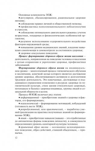 Валеология фото книги 13