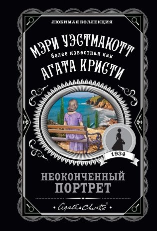 Неоконченный портрет фото книги