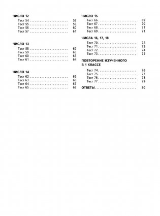 2500 тестовых заданий по математике. 1 класс фото книги 3