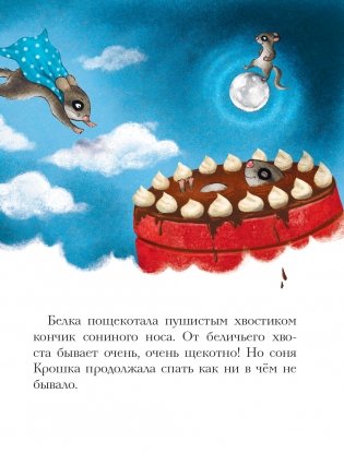 История маленькой сони, которая никак не просыпалась фото книги 5