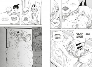 Человек-бензопила. Книга 5. Купание в ванне. Чувства собаки фото книги 4