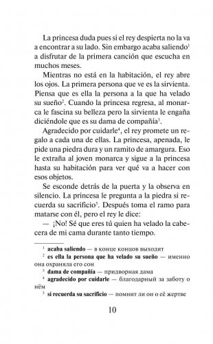 Лучшие испанские сказки фото книги 11