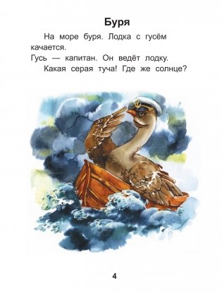 Читаем после букваря. Про ребят и про зверят. Шаг 2 фото книги 3