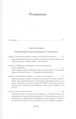 Еда для радости фото книги 2