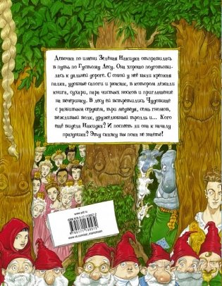 Как-то раз в Густом Лесу фото книги 2
