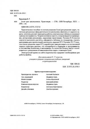 Excel для школьников. Практикум фото книги 3