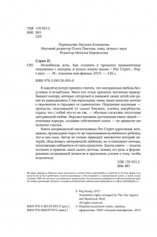 Нелюбимая дочь. Как оставить в прошлом травматичные отношения с матерью и начать новую жизнь фото книги 9