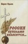 Россия куполами колосится фото книги маленькое 2