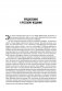 Не верьте цифрам. Размышления о заблуждениях инвесторов, капитализме, взаимных фондах, индексном инвестировании, предпринимательстве, идеализме и героях фото книги маленькое 5
