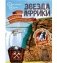 Настольная игра "Звезда Африки" фото книги маленькое 2