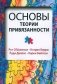 Основы теории привязанности фото книги маленькое 2
