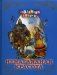 Ненаглядная красота фото книги маленькое 2