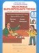 Мастерская выразительного чтения. Рабочая тетрадь. 3 класс. Читаем, слушаем, рассказываем (количество томов: 2) фото книги маленькое 2