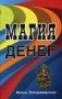 Магия денег фото книги маленькое 2