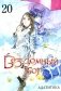 Бездомный Бог. Т. 20: манга фото книги маленькое 2