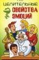 Целительные свойства эмоций фото книги маленькое 2