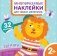 Зверята. Многоразовые наклейки для самых маленьких фото книги маленькое 2