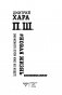 П. Ш. #Новая жизнь. Обратного пути уже не будет! фото книги маленькое 5