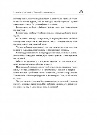 45 татуировок менеджера. Правила российского руководителя фото книги 19