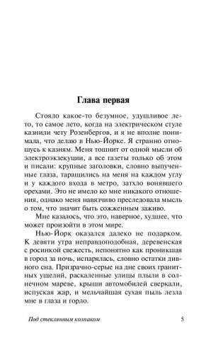 Под стеклянным колпаком фото книги 5