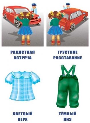 Игра-лото на антонимы "Слова наоборот" фото книги 4