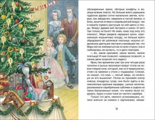 Щелкунчик и мышиный король фото книги 2