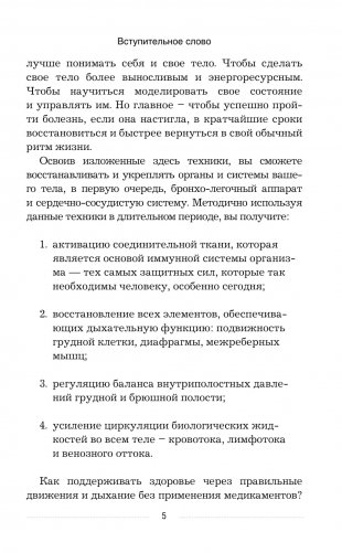 Дыхательные гимнастики при COVID-19. Рекомендации для пациентов. Восстановление легких до, во время и после коронавируса фото книги 4