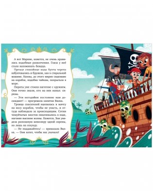 Волшебные спасатели. Волшебные спасатели и Бухта черепа фото книги 10