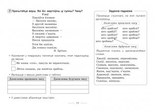 Змяненне дзеясловаў. 4 клас. Сшытак-трэнажор фото книги 10