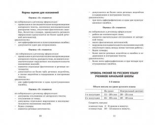 555 изложений, диктантов и текстов для контрольного списывания. 1-4 классы фото книги 7