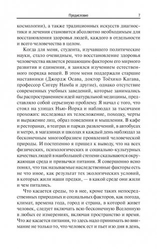 Руководство по восточной диагностике фото книги 6