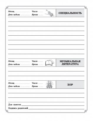 Дневник учащегося музыкальной школы (зеленый) фото книги 2